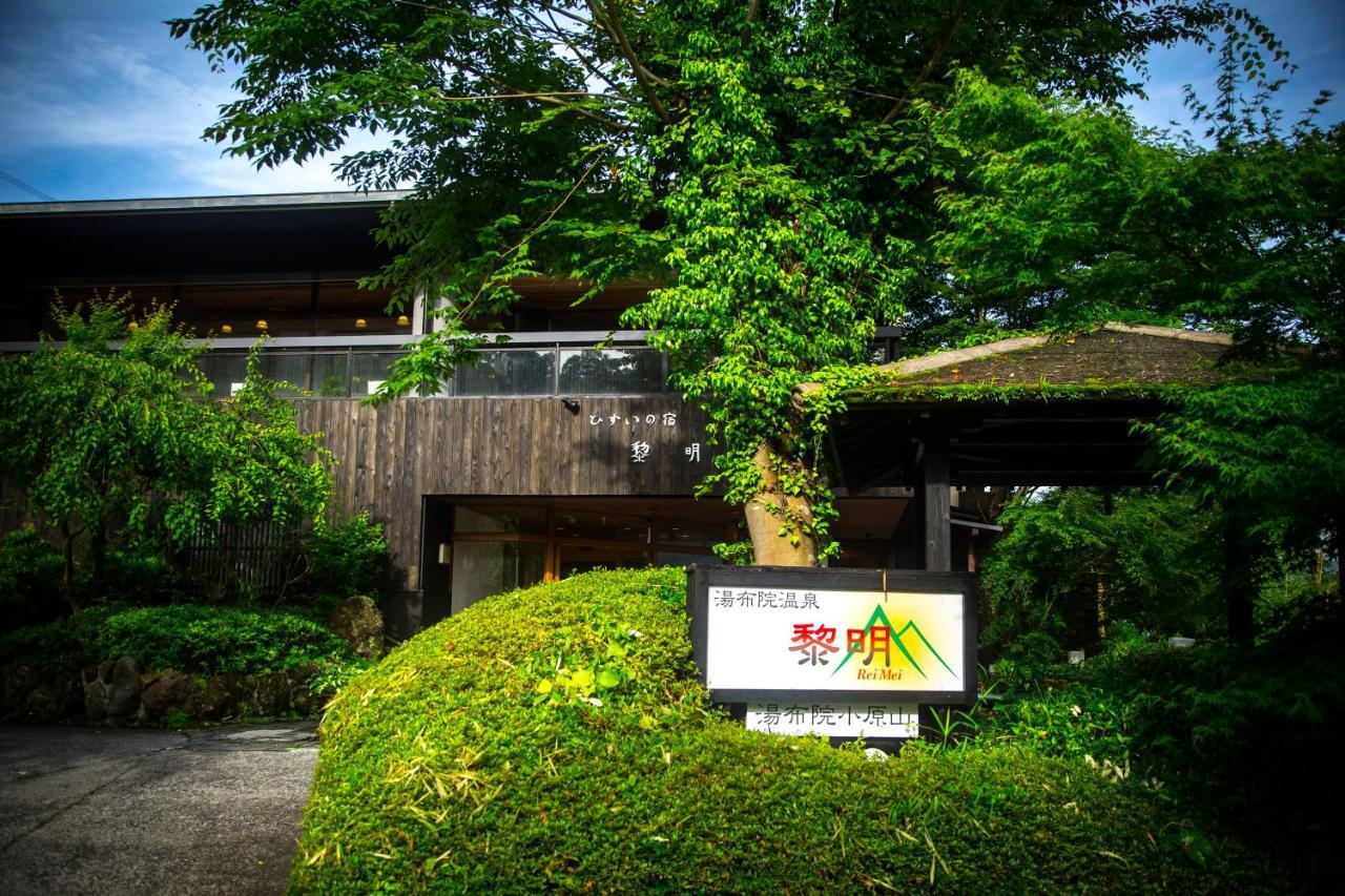 료칸 여명 旅館 黎明 Ryokan Reimei Yufu Exterior foto
